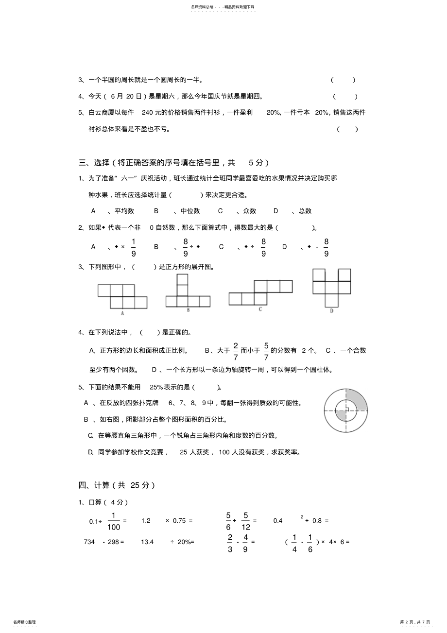 2022年滁州小学数学毕业试卷 .pdf_第2页