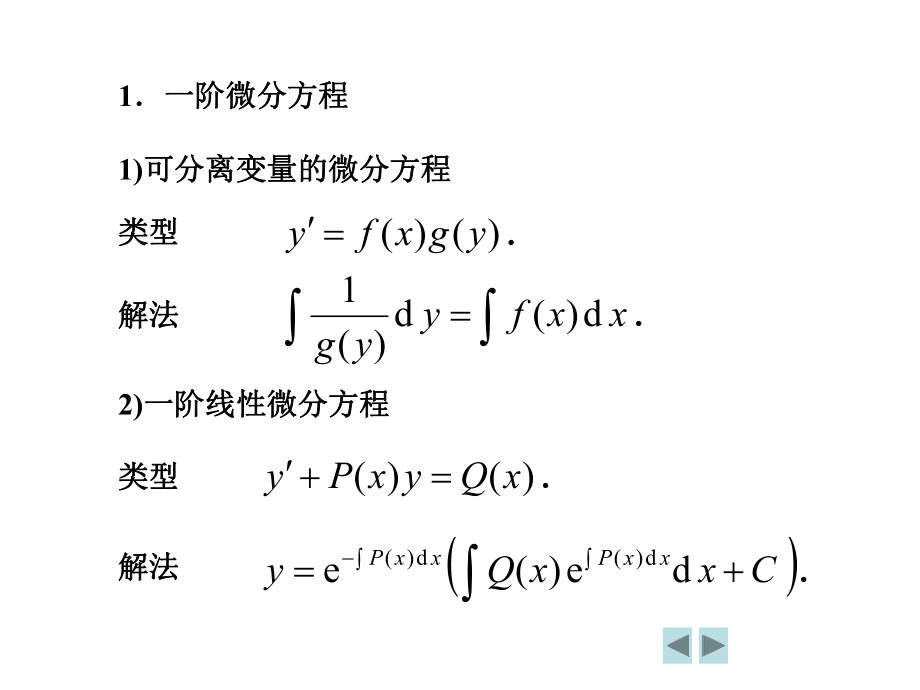 微分方程复习要点ppt课件.ppt_第2页