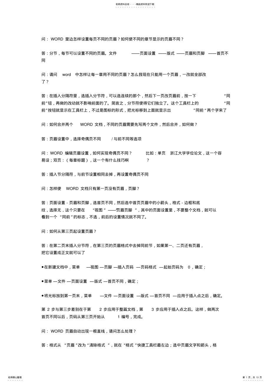 2022年word使用技巧 .pdf_第1页