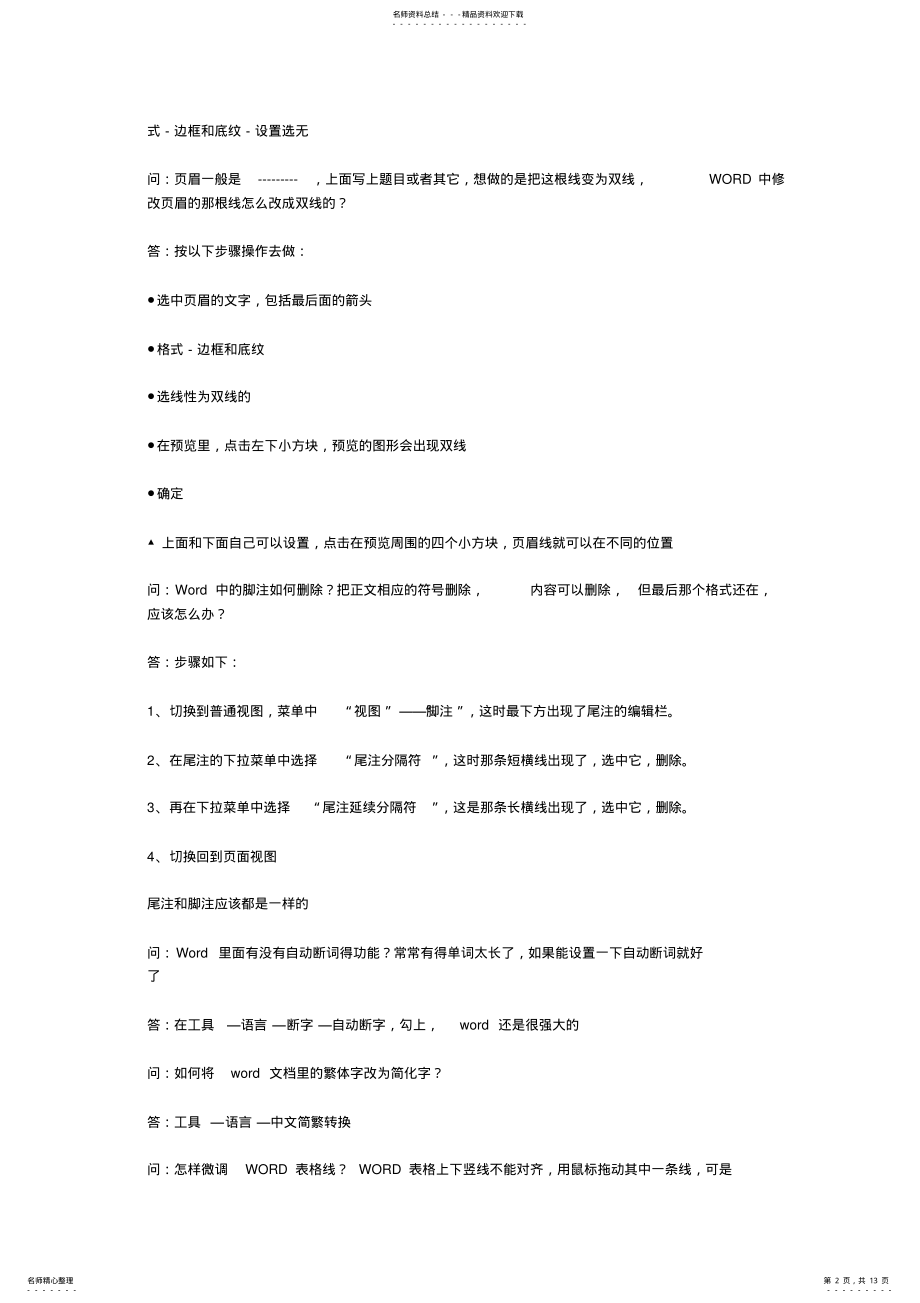 2022年word使用技巧 .pdf_第2页