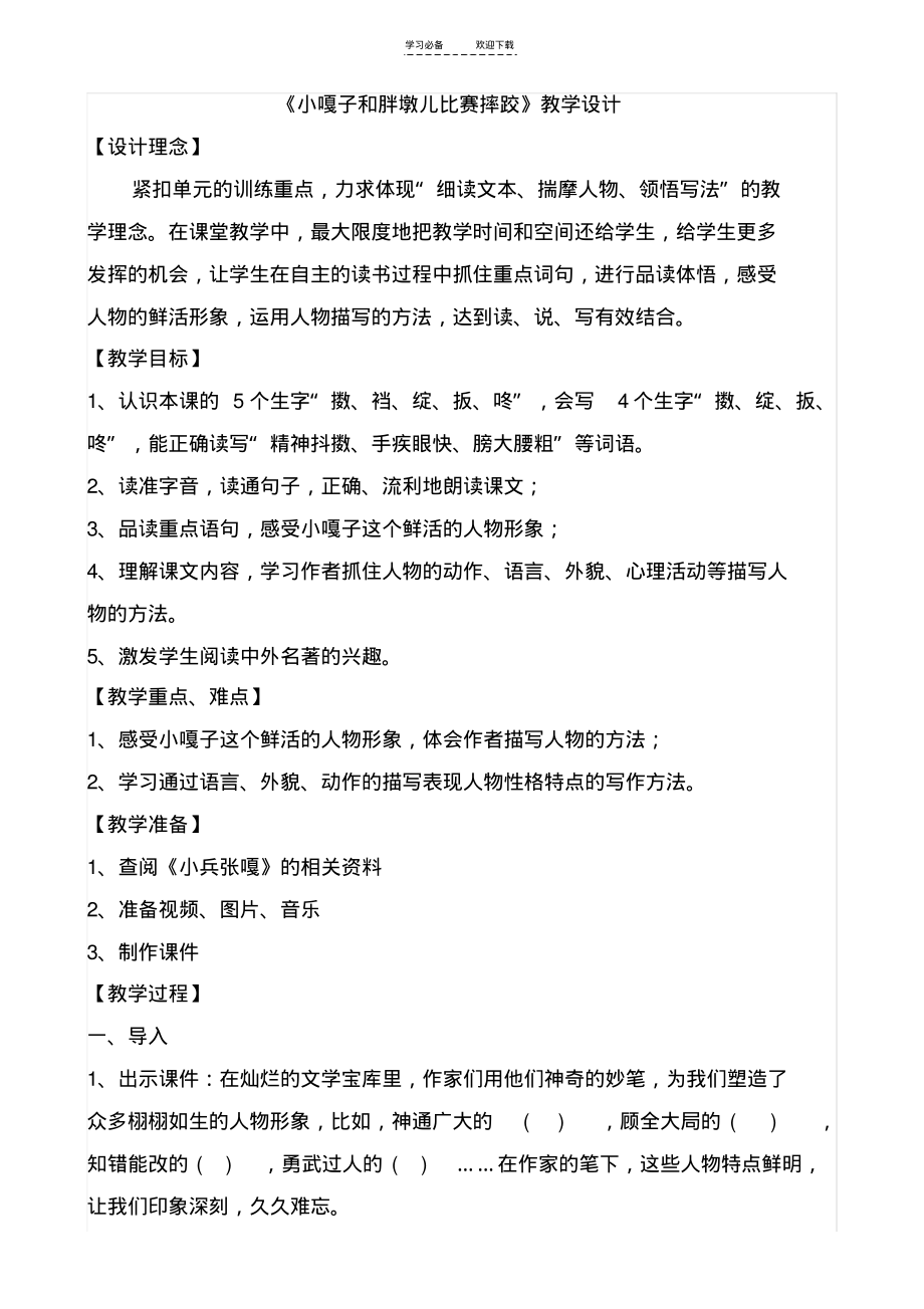 《小嘎子和胖墩儿比赛摔跤》教学设计(2).pdf_第1页