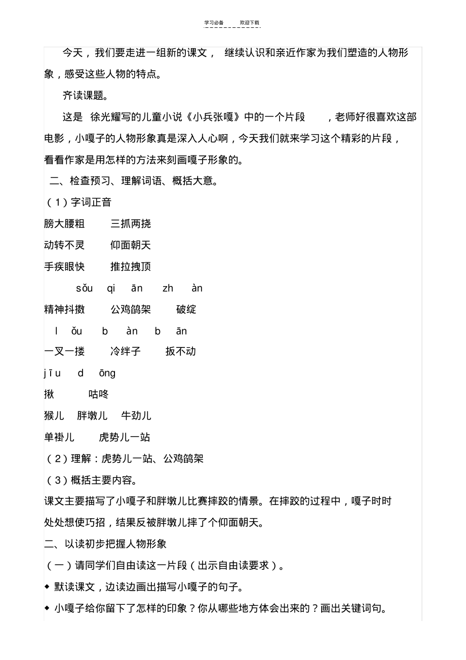 《小嘎子和胖墩儿比赛摔跤》教学设计(2).pdf_第2页