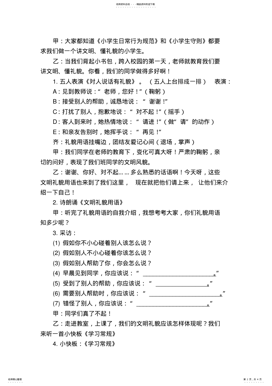 2022年中小学文明礼仪教育活动课教学设计：文明之花心中开 .pdf_第2页