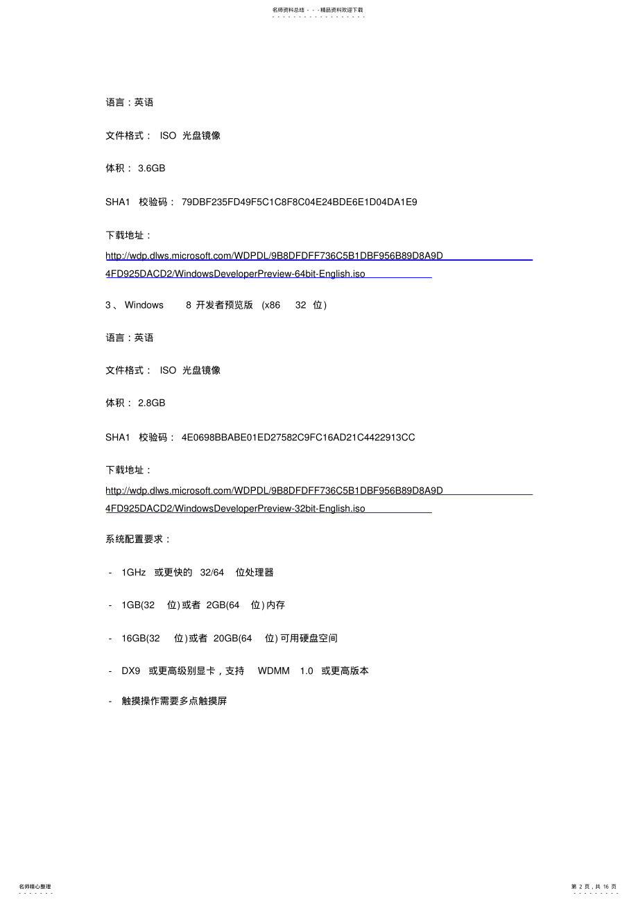 2022年Windows系统安装教程图文开发预览版 .pdf_第2页