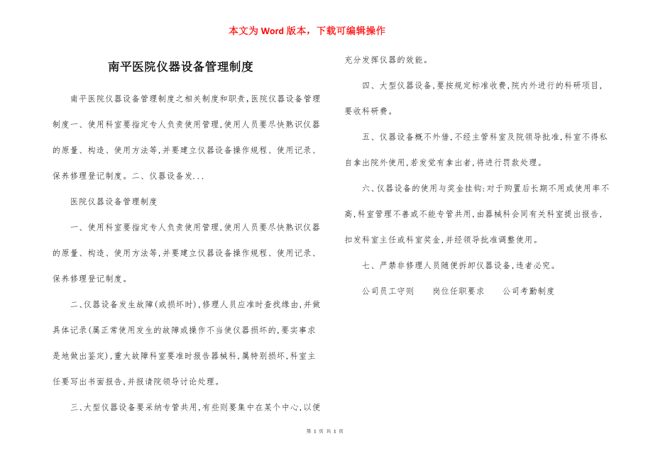 南平医院仪器设备管理制度.docx_第1页