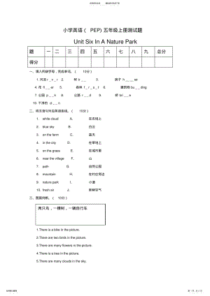 2022年PEP小学英语五年级上册测试题及答案 .pdf