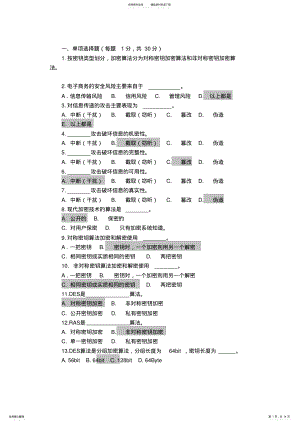 2022年电子商务安全题库 .pdf