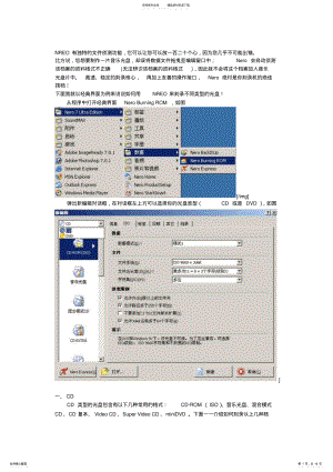 2022年Nero刻录软件使用教程 .pdf
