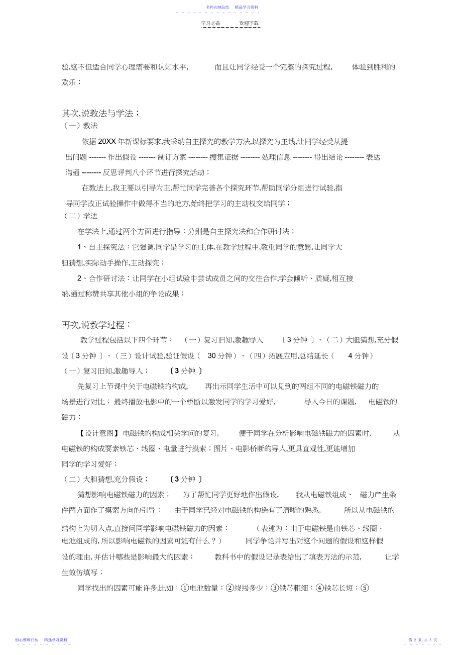 2022年《电磁铁的磁力》说课稿.docx_第2页