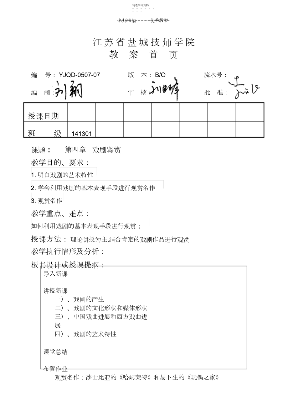 2022年第四章戏剧鉴赏教案.docx_第1页