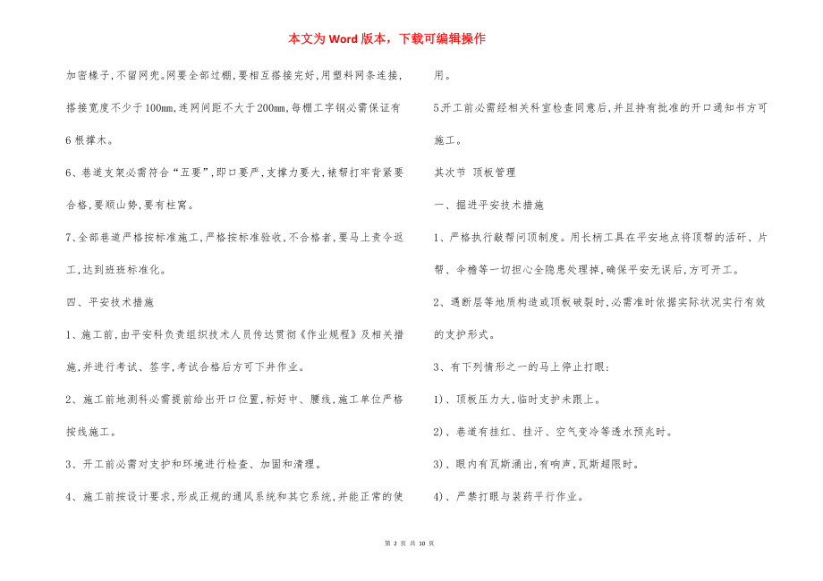 轨道绕巷 安全技术措施.docx_第2页