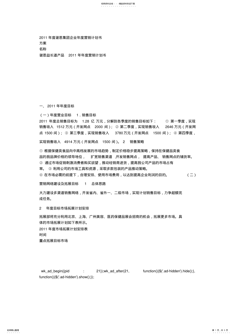 2022年XXXX年度计划书 .pdf_第1页