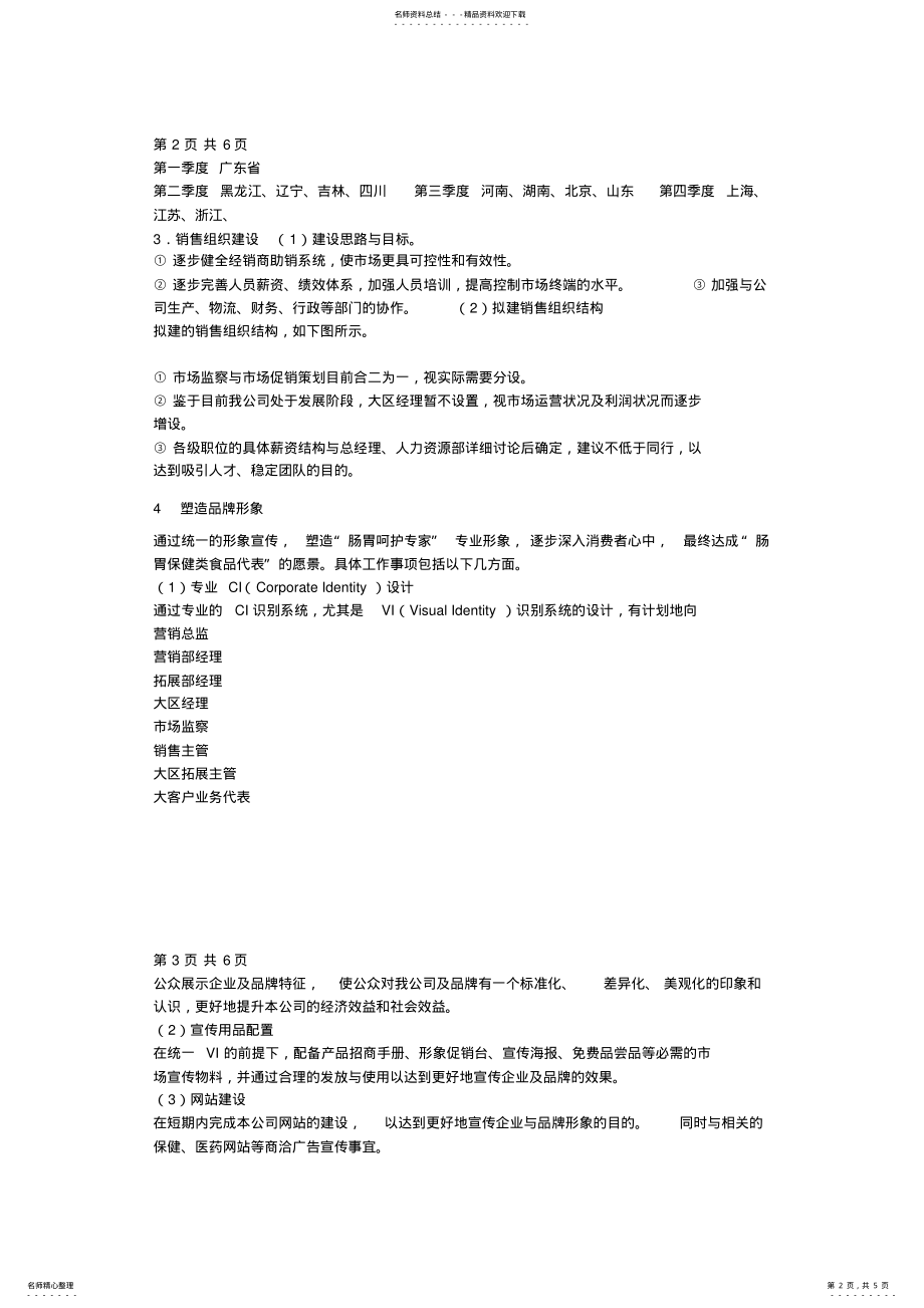 2022年XXXX年度计划书 .pdf_第2页