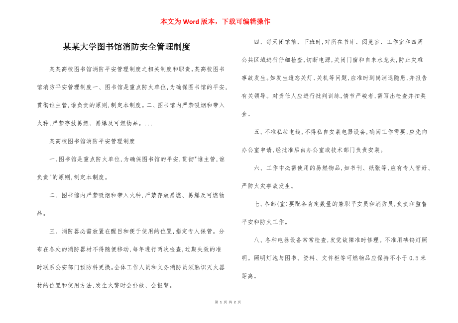 某某大学图书馆消防安全管理制度.docx_第1页