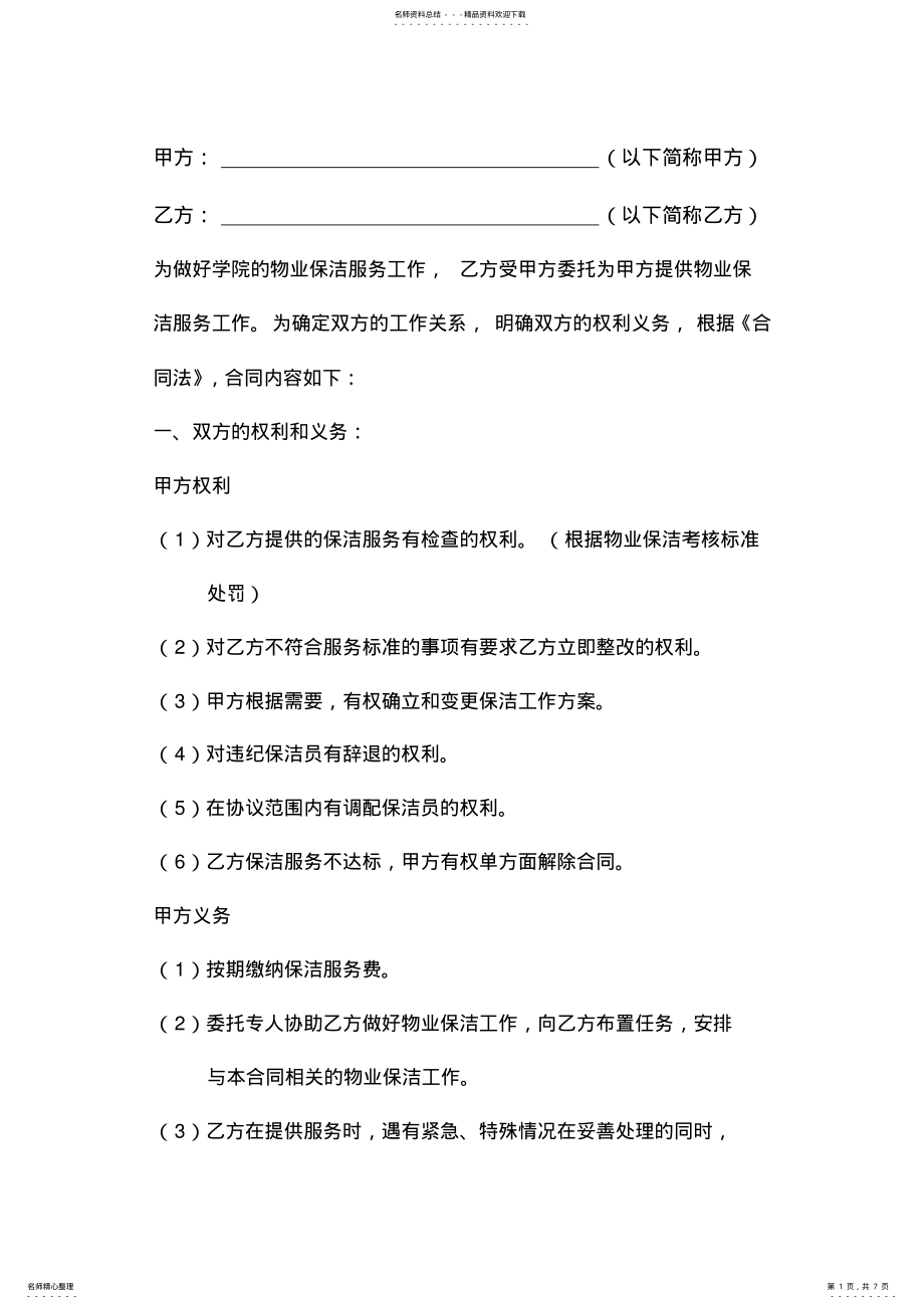 2022年物业合同书 .pdf_第1页