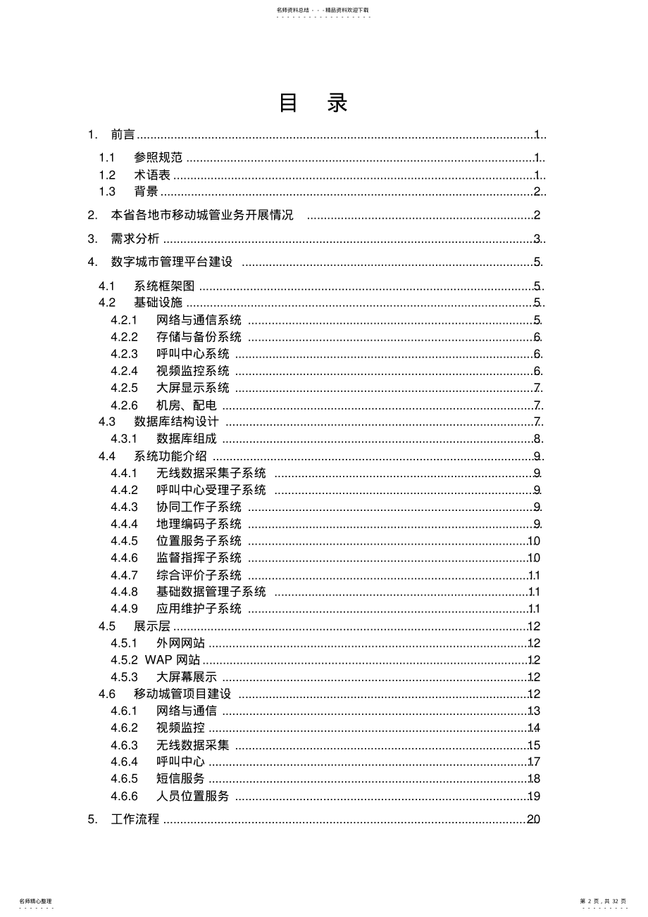 2022年移动数字城管管理解决方案 .pdf_第2页