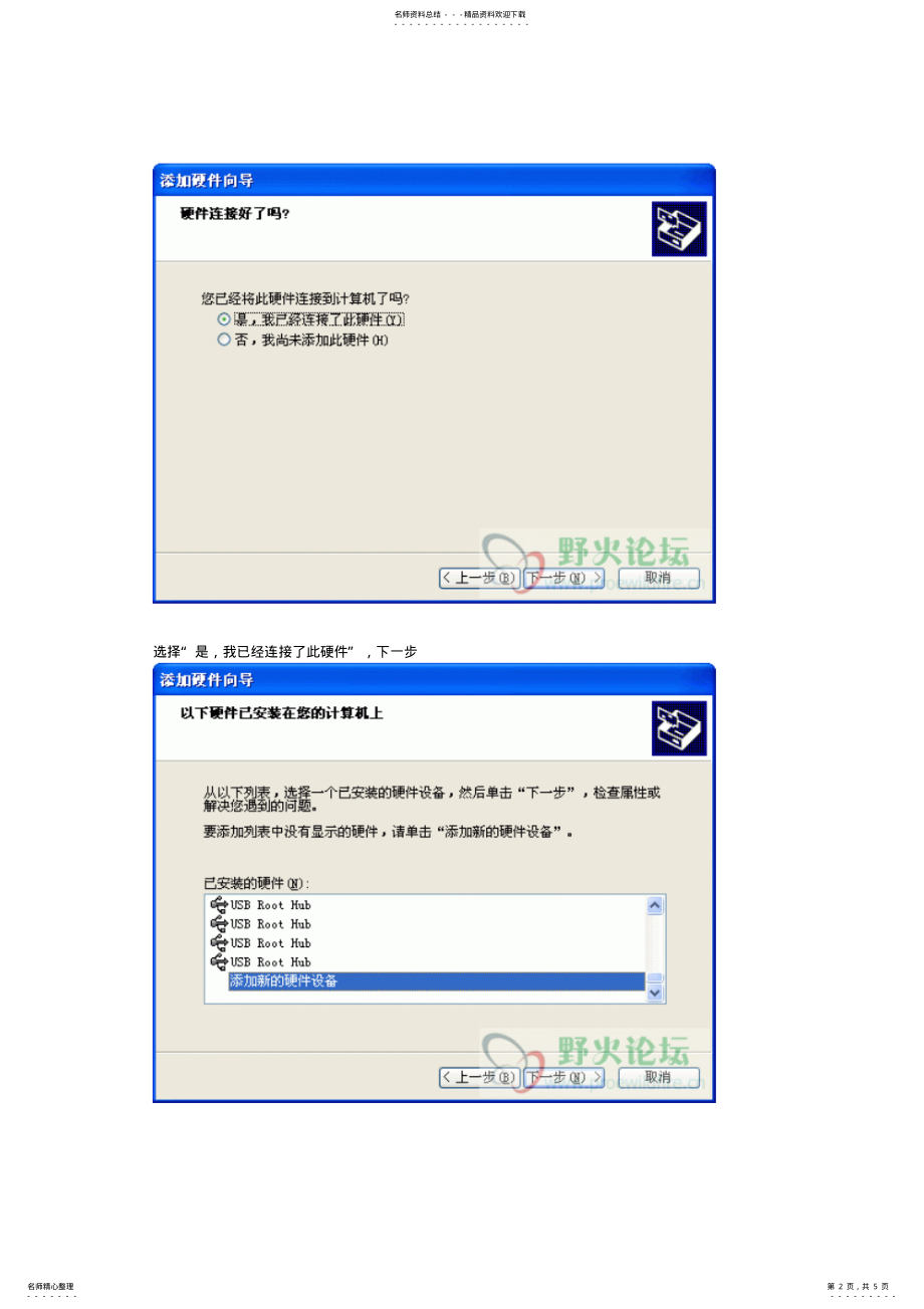 2022年XP系统下Microsoft虚拟网卡安装图解教程 .pdf_第2页