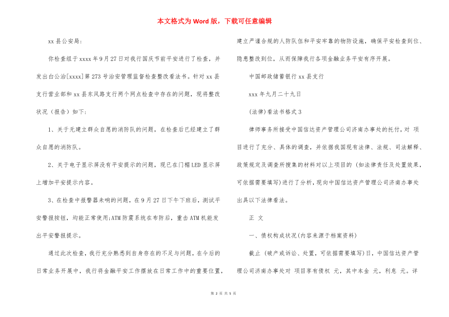 意见书格式.docx_第2页