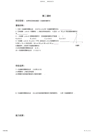 2022年用待定系数法确定一次函数解析式练习 .pdf