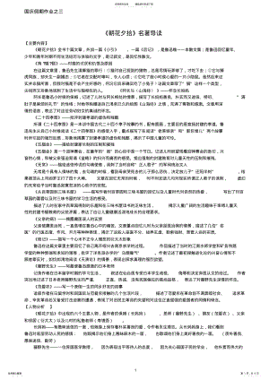 2022年《朝花夕拾》名著导读资料 .pdf