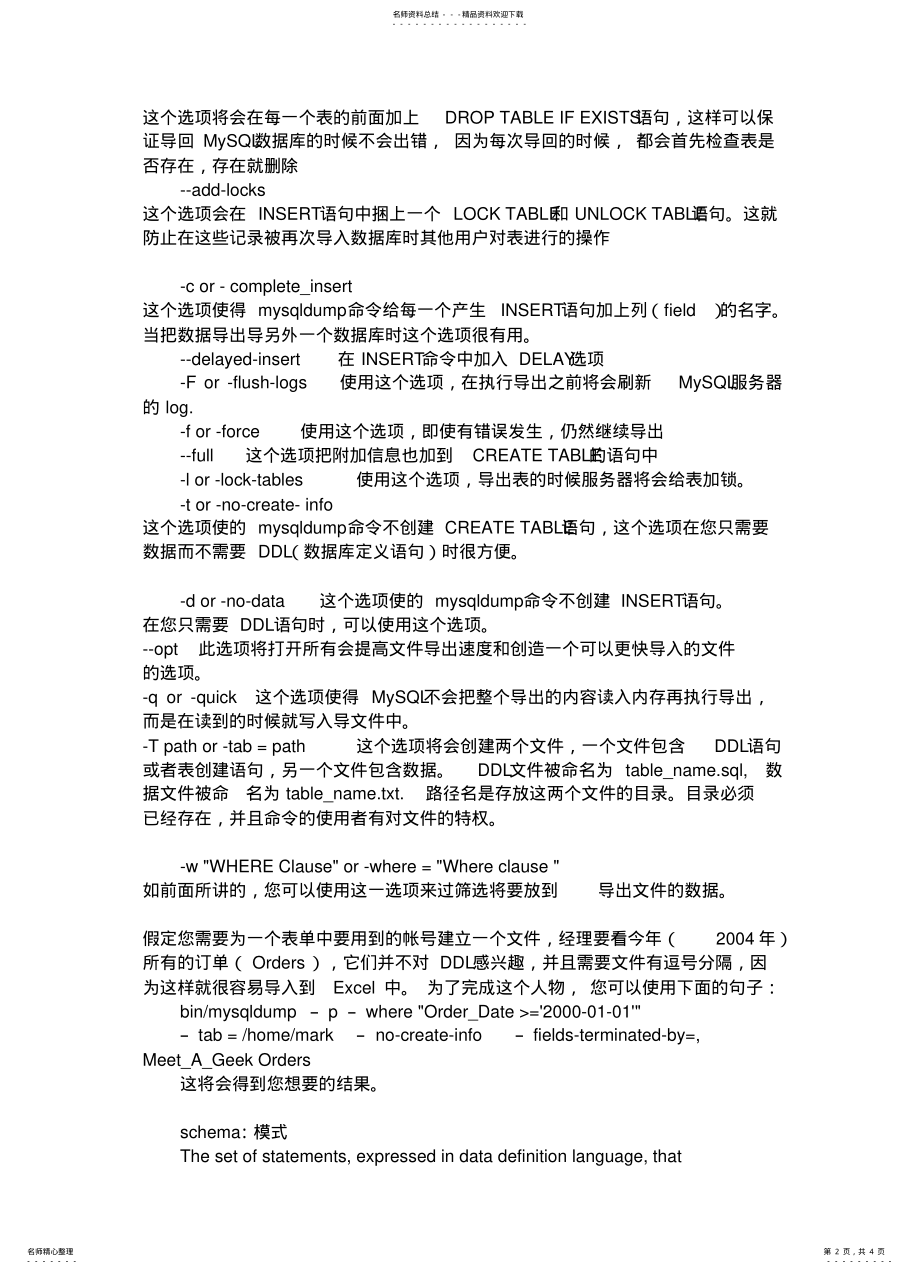 2022年MySQL的mysqldump命令使用详解 .pdf_第2页