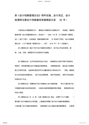 2022年《会计档案管理办法》 .pdf