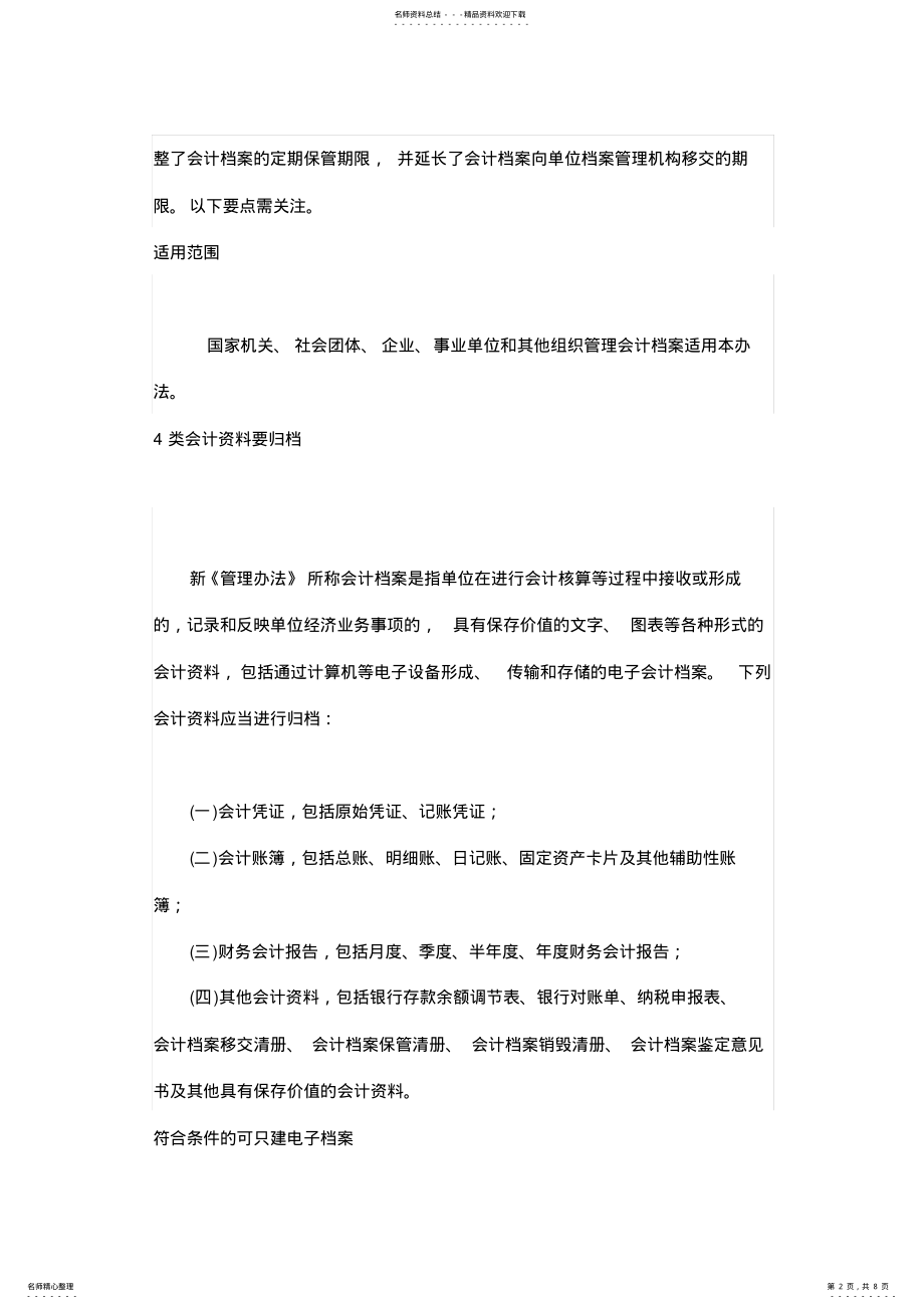 2022年《会计档案管理办法》 .pdf_第2页