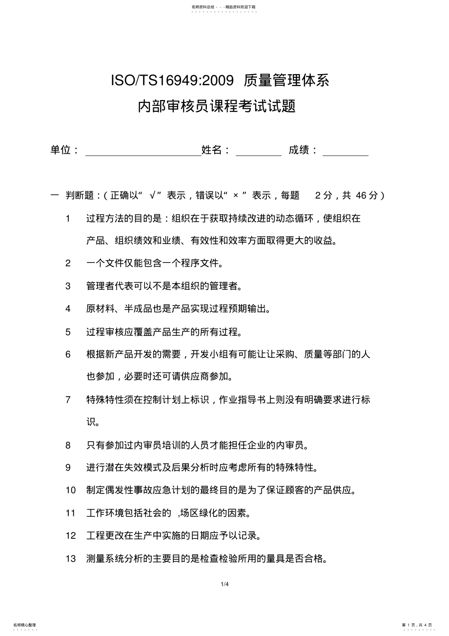 2022年TSTESTSHEET内审员考试题 .pdf_第1页