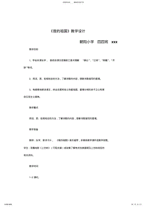 2022年《我的祖国》教学案例 .pdf