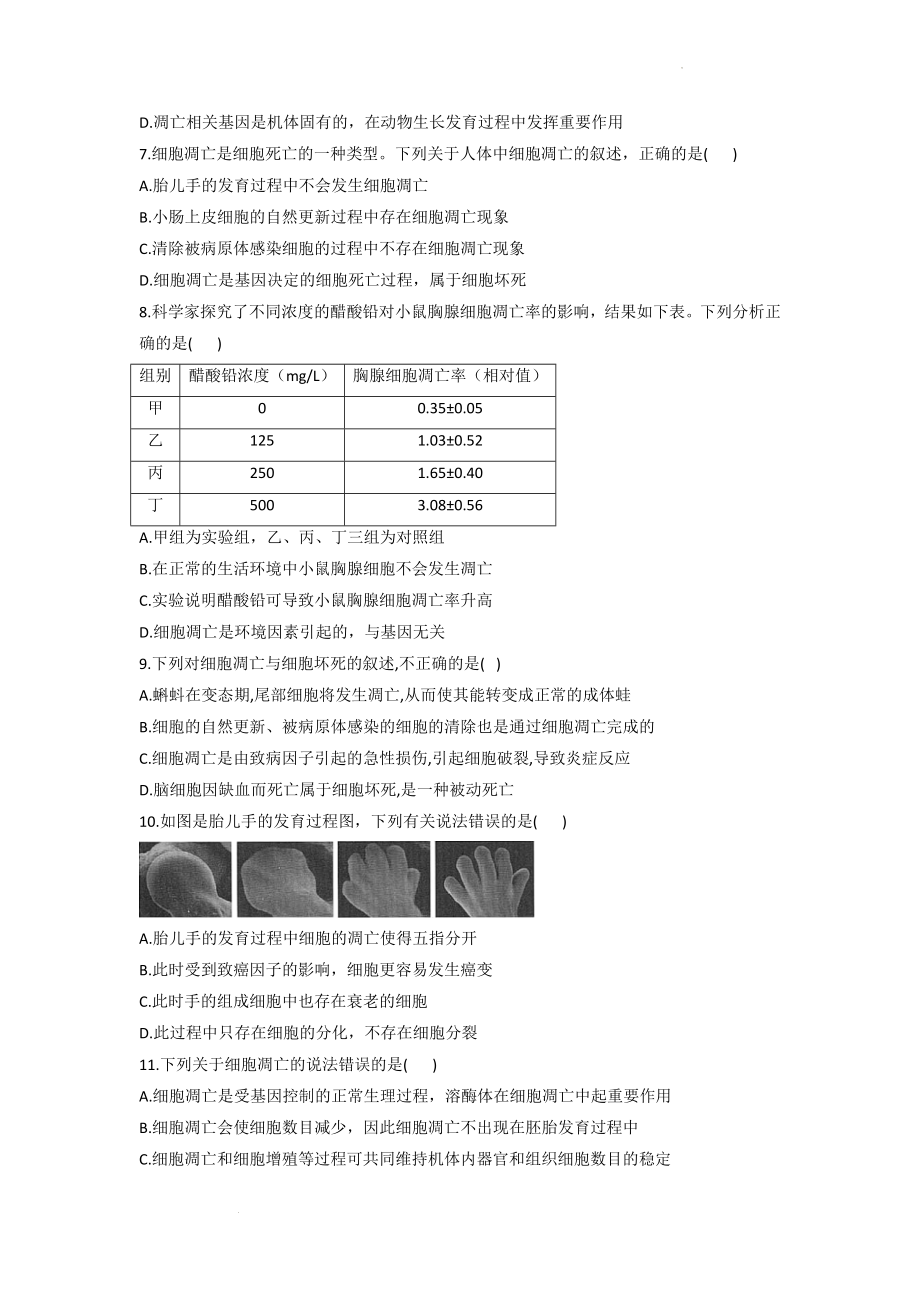 8.2细胞的凋亡同步课时作业--高一上学期生物北师大版必修1.docx_第2页