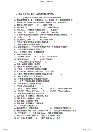 2022年SQL数据库题库及答案 .pdf