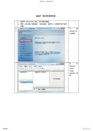 2022年win自动封装加域 .pdf