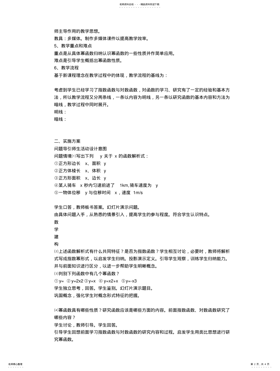 2022年《幂函数》教学设计 .pdf_第2页