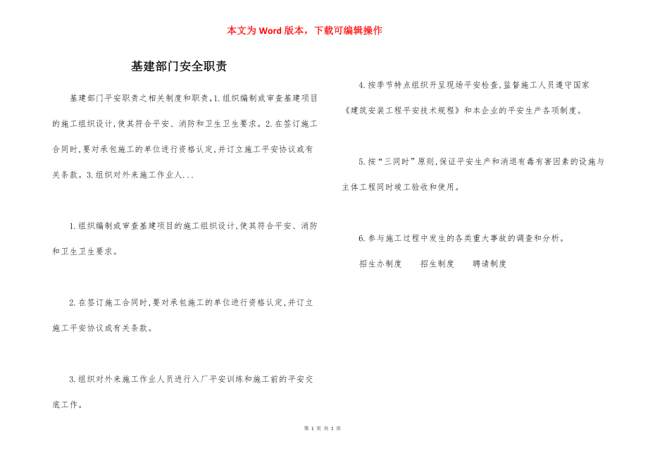 基建部门安全职责.docx_第1页