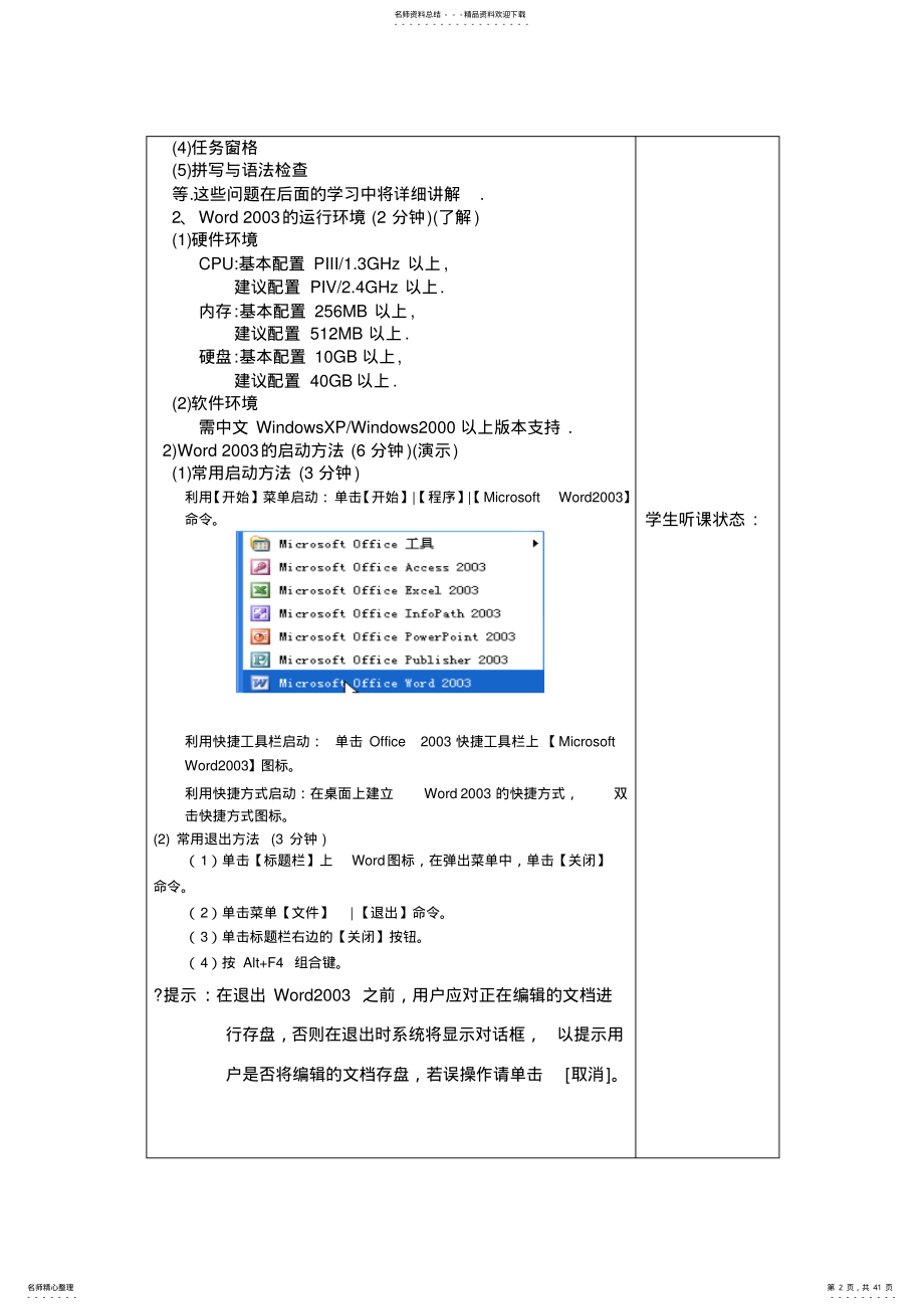 《计算机应用基础》第章文字处理软件word教案 .pdf_第2页