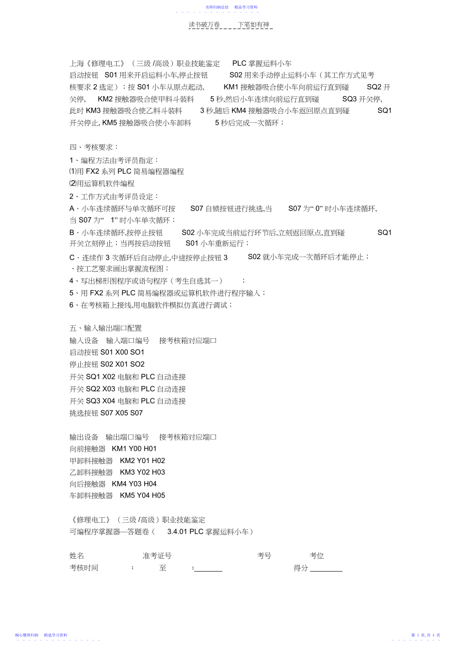 2022年上海维修电工职业技能鉴定PLC试题.docx_第1页