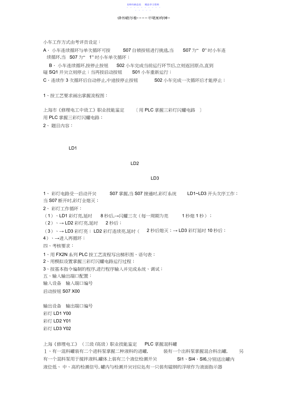 2022年上海维修电工职业技能鉴定PLC试题.docx_第2页