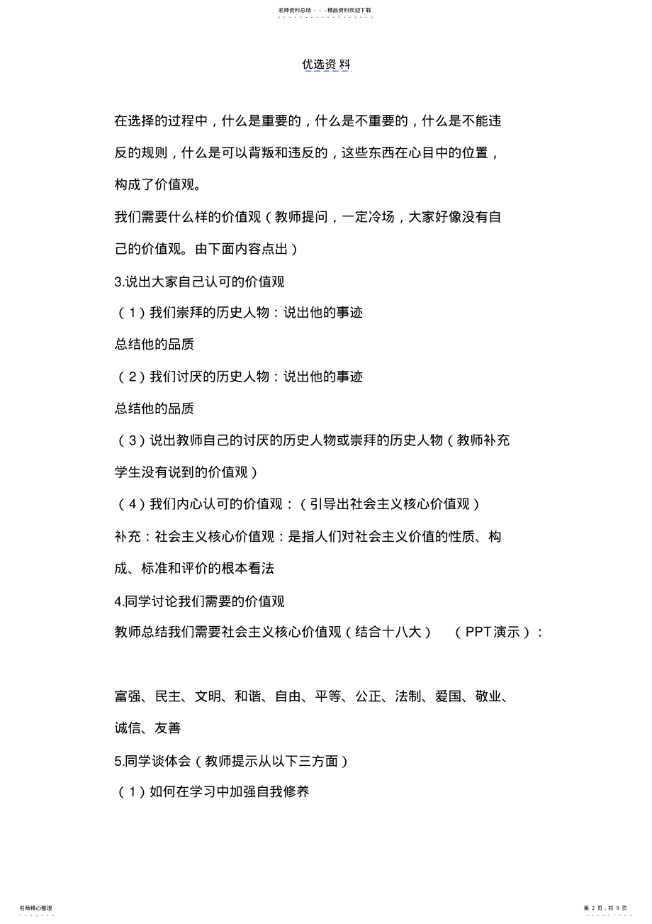 2022年中学励志主题班会：社会主义核心价值观主题班会教案 .pdf_第2页