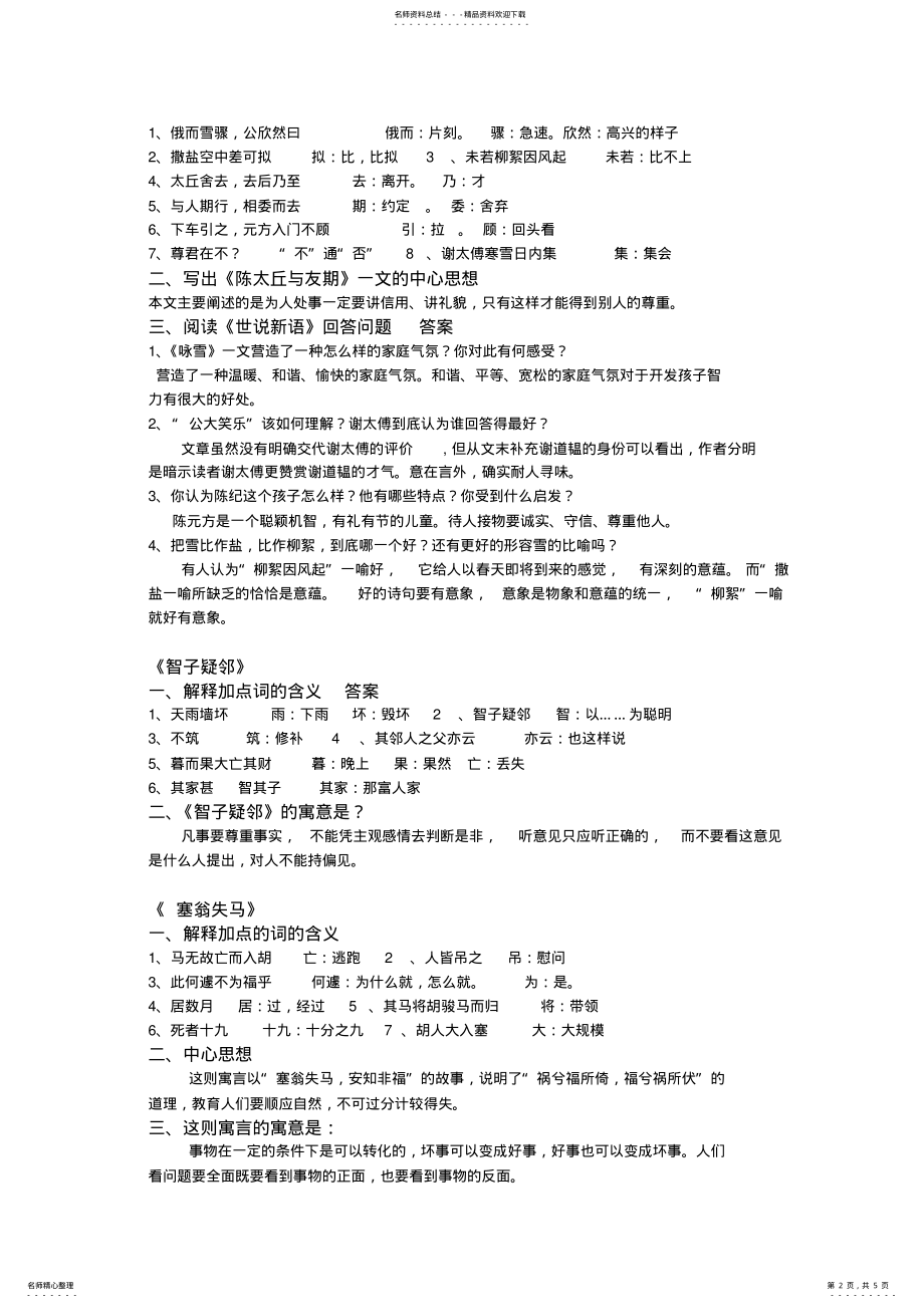 2022年七年级上册语文期末复习之文言文复习 .pdf_第2页