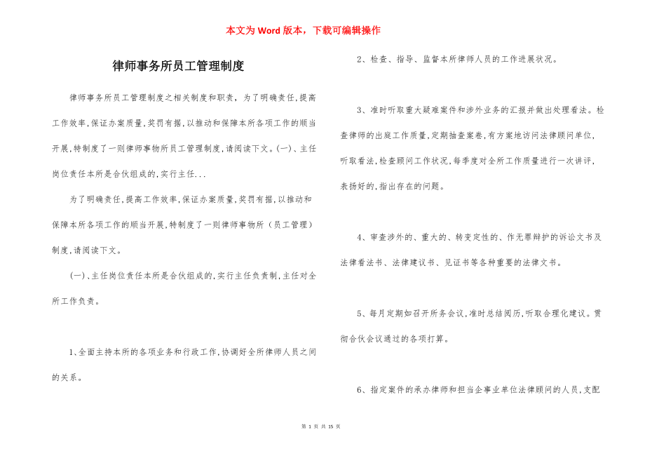 律师事务所员工管理制度.docx_第1页