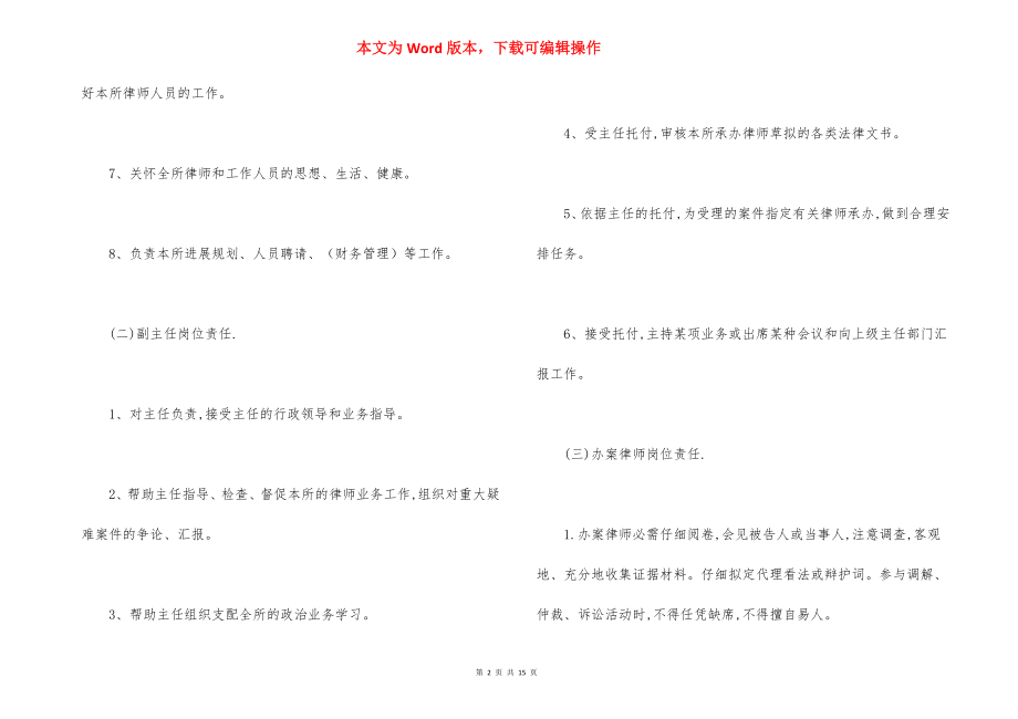 律师事务所员工管理制度.docx_第2页