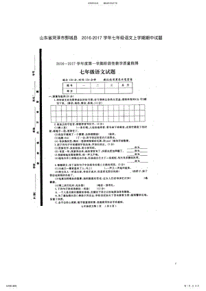 2022年七年级语文上学期期中试题北师大版 .pdf