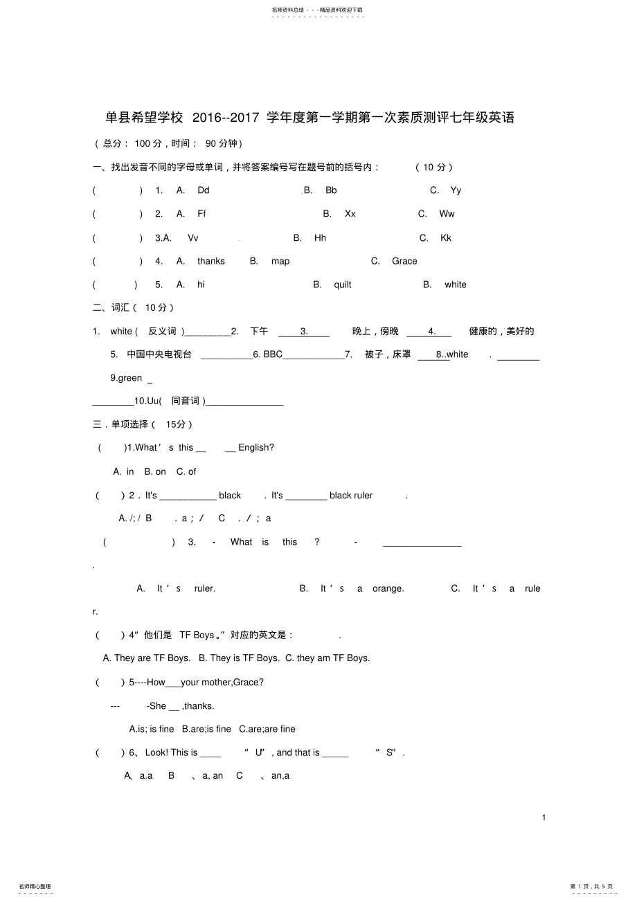 2022年七年级英语上学期第一次素质测评试题鲁教版五四制 .pdf_第1页