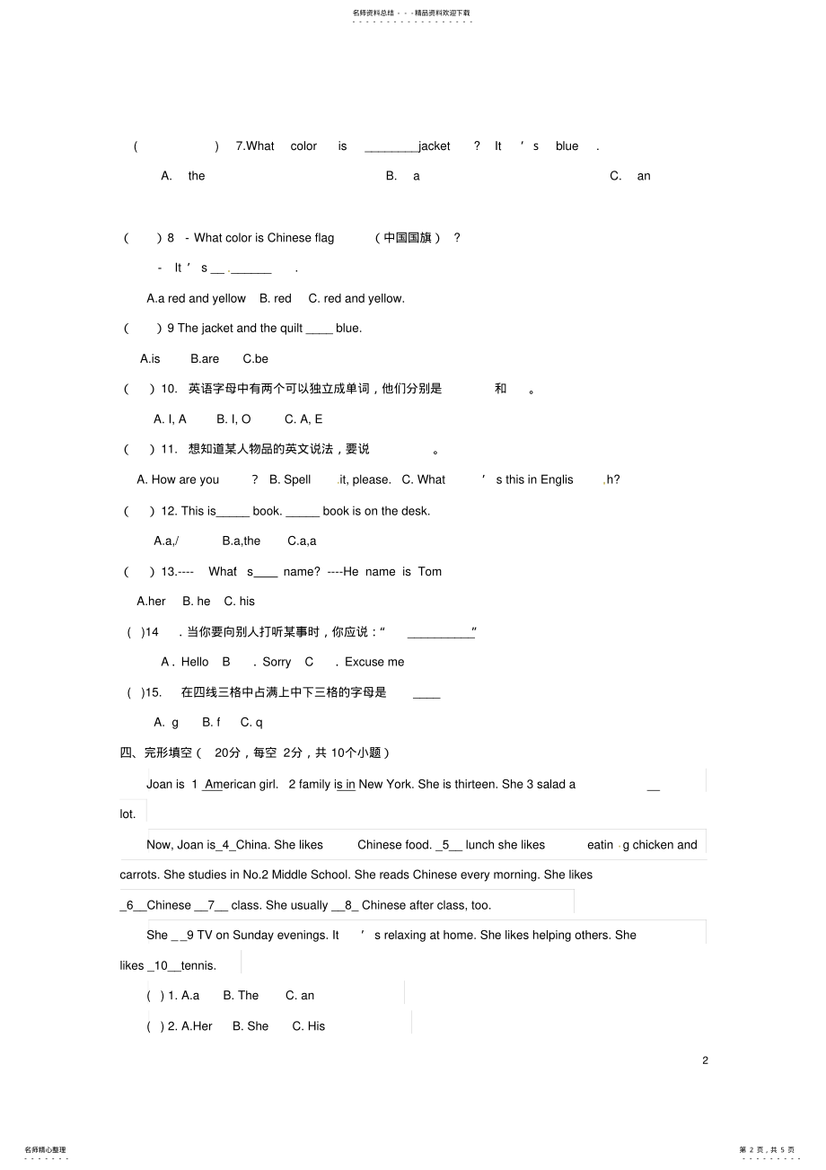 2022年七年级英语上学期第一次素质测评试题鲁教版五四制 .pdf_第2页