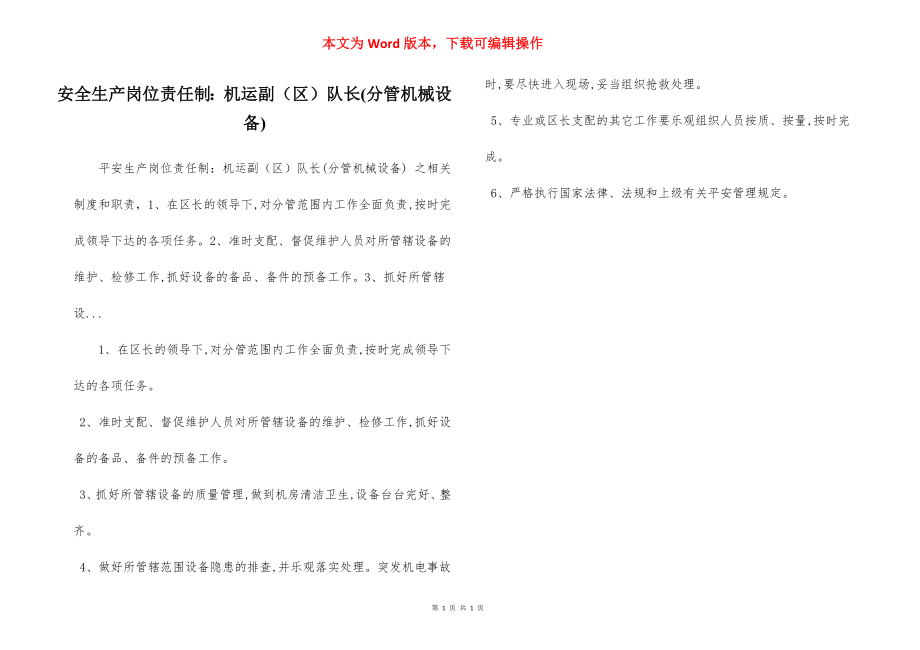 安全生产岗位责任制：机运副（区）队长(分管机械设备).docx_第1页