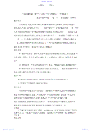 2022年三年级数学长方形和正方形教学设计.docx