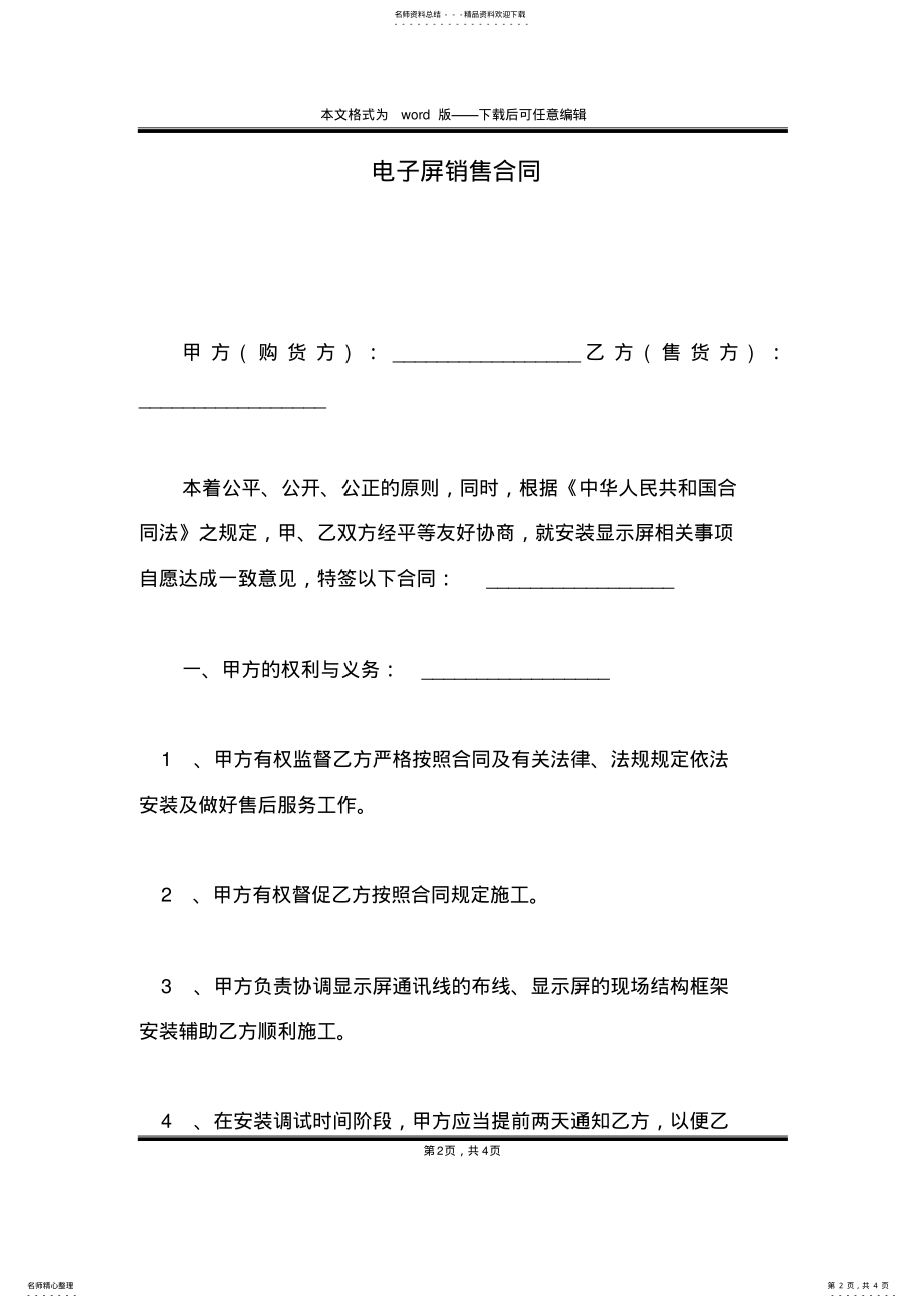 2022年电子屏销售合同 .pdf_第2页