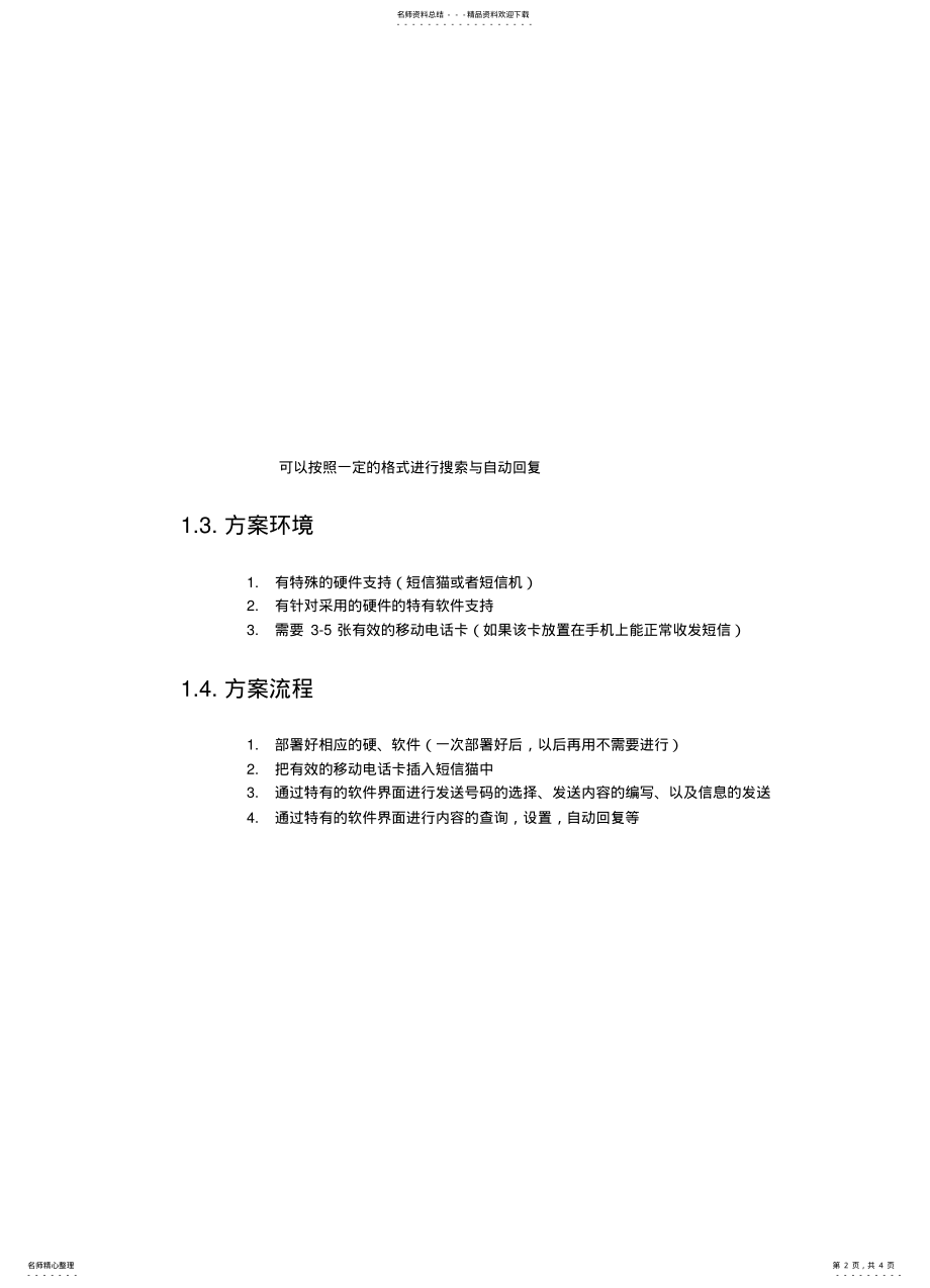 2022年短信平台解决方案 .pdf_第2页