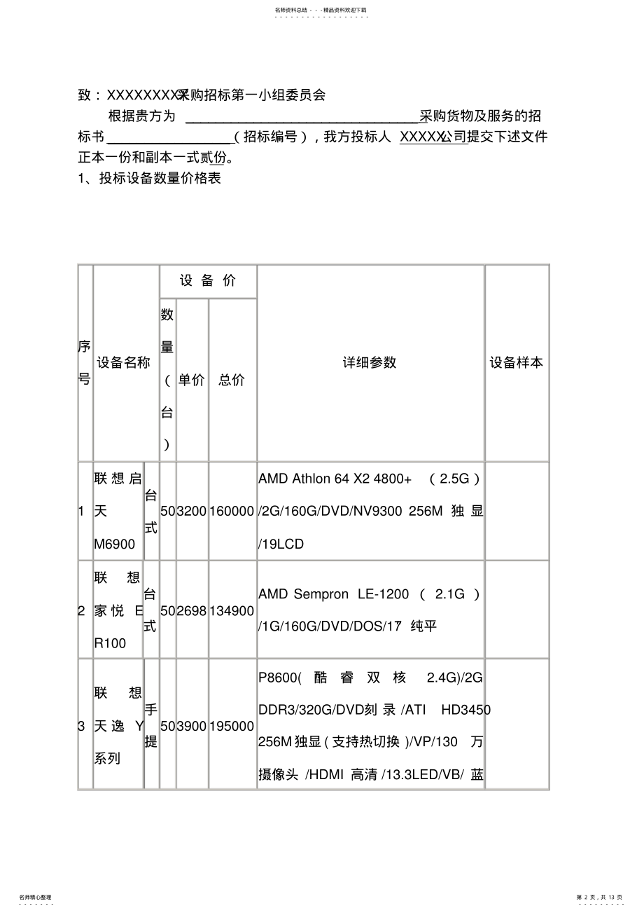 2022年电脑公司电脑投标书 .pdf_第2页