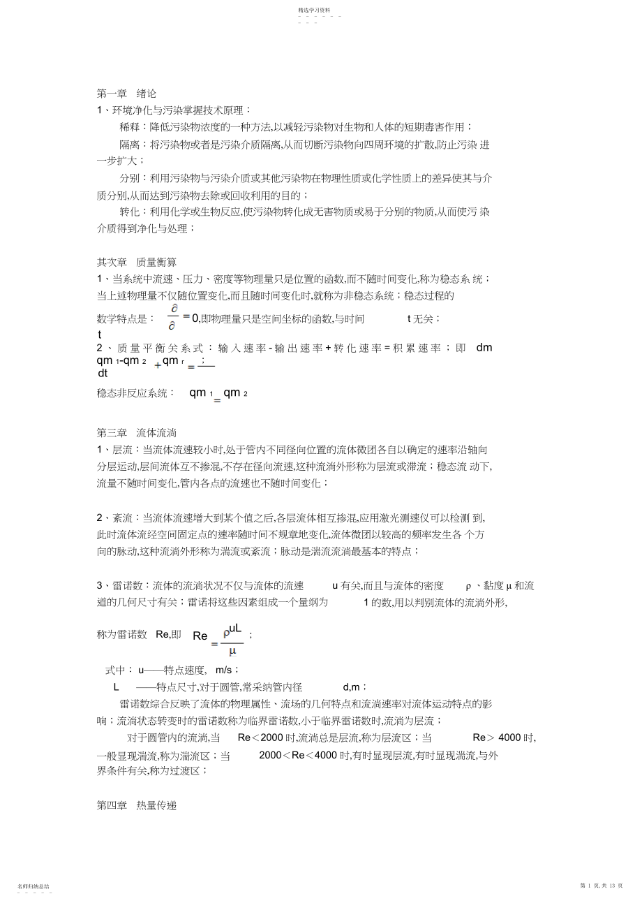 2022年环境工程原理要点.docx_第1页